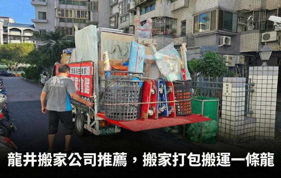 龍井搬家公司推薦，搬家打包搬運一條龍 1