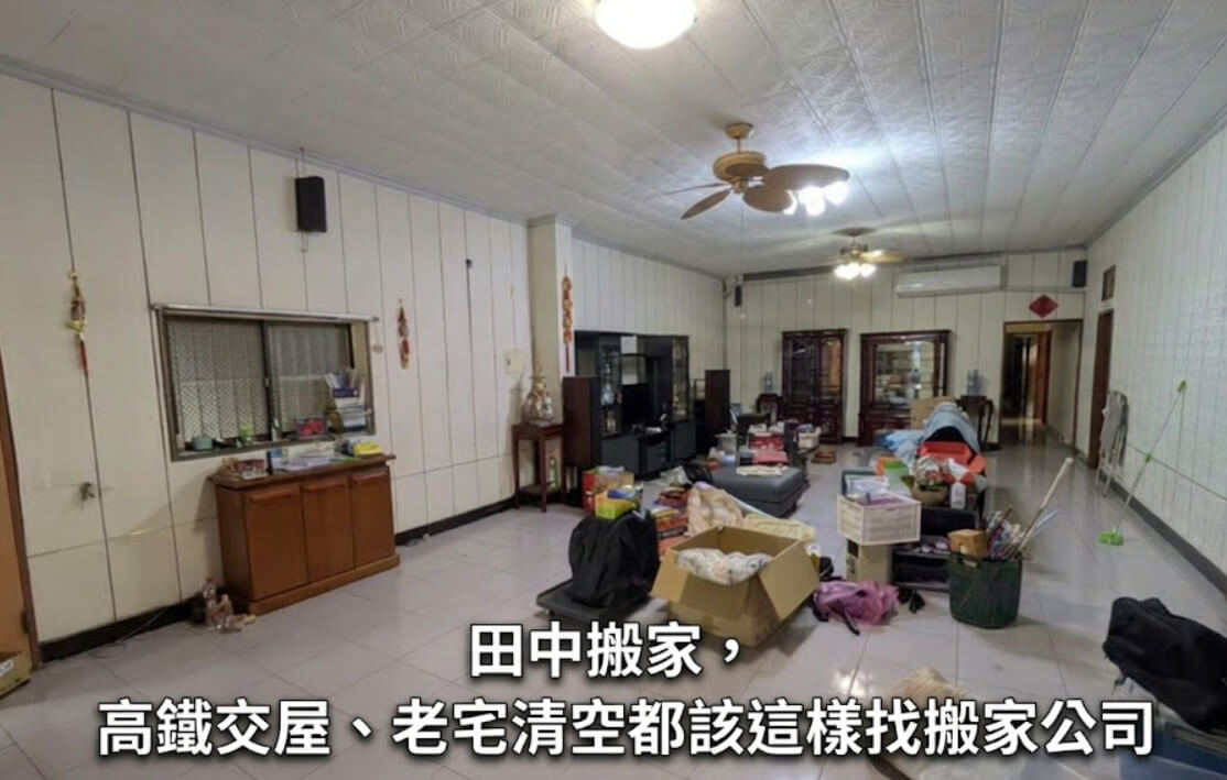 田中搬家，高鐵交屋、老宅清空都該這樣找搬家公司 1